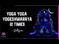 Yoga Yoga Yogeshwaraya (12 times) | Sadhguru | Boost Immunity