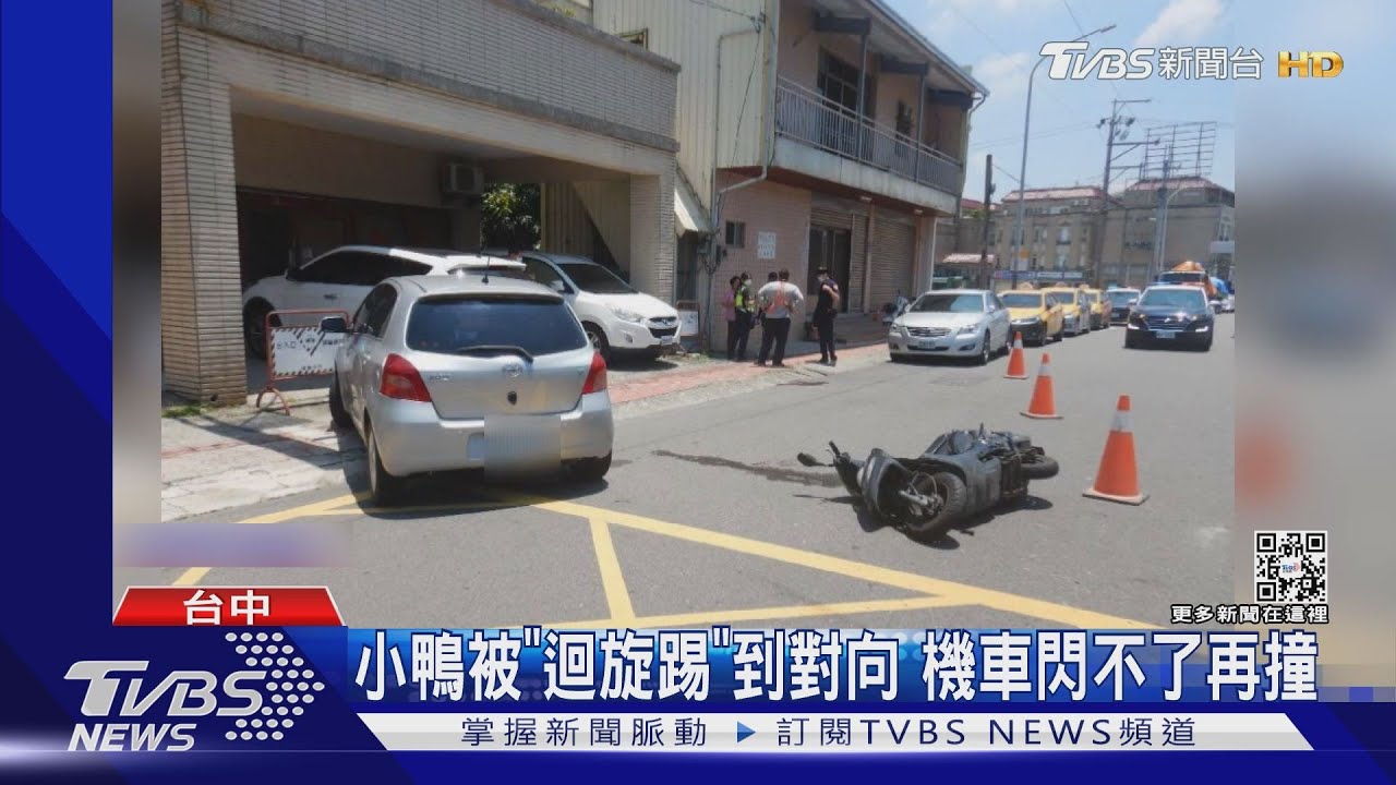 小鴨被「迴旋踢」到對向 機車閃不了再撞