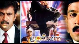 Mudhalvan End Credits BGM  Get Film One