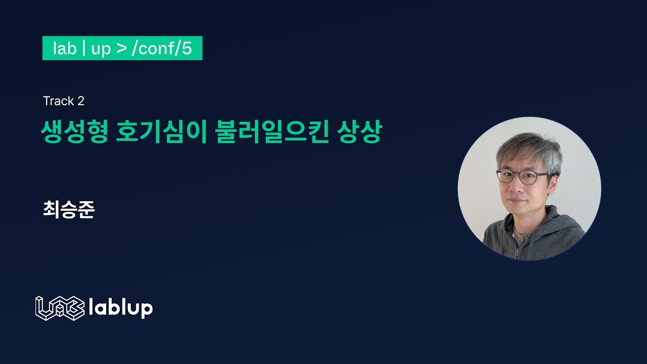 생성형 호기심이 불러일으킨 상상