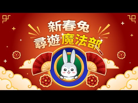 外交部兔年賀歲片 結合電腦動畫與真人分享工作成果