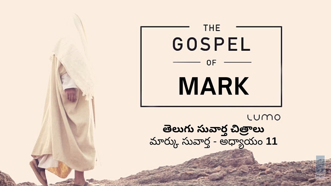 మార్కు సువార్త - అధ్యాయం 11  | Telugu Gospel Film - Mark Ch 11 | FEBA India  | LUMO