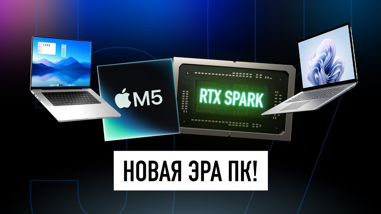 NVIDIA против Apple! RTX Spark против MacBook! + ТЕХНО НОВОСТИ недели!