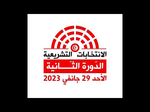الانتخابات التشريعية محمد أمين الورغي عن دائرة الوردية جبل الجلود
