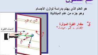 كورس فيزياء ثاني ثانوي الفصل الدراسي الاول