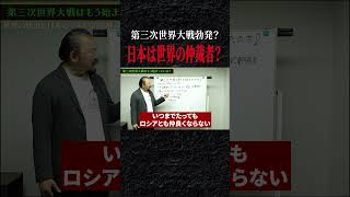 日本は世界の仲裁者？#政治#経済#不動産投資