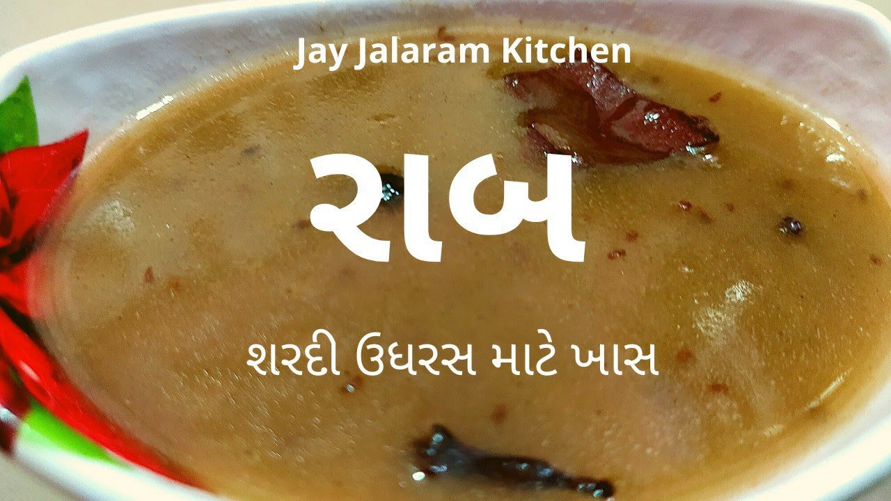  Black Millet Flour Healthy Raab Gujarati Style | How to make Raab in Gujarati