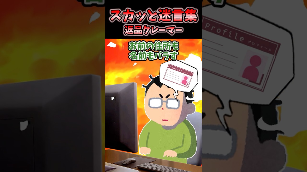 💢「こんな傷だらけとは聞いてない」→フリマでクレーマーに対応した結果www【2chスカッと風創作】 #2ch