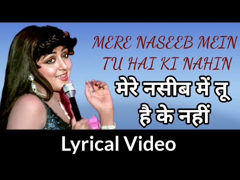 Mere Naseeb Mein Tu Hain Ki Nahi Lyrical Video | मेरे नसीब में तू है के नहीं|Lata Mangeshkar|Naseeb