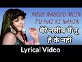 Mere Naseeb Mein Tu Hain Ki Nahi Lyrical Video मेरे नसीब में तू है क