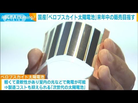 太陽エネルギー: ペロブスカイト太陽電池の画期的な進歩