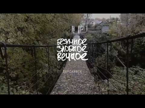 Video thumbnail for БЗВ (CEE)