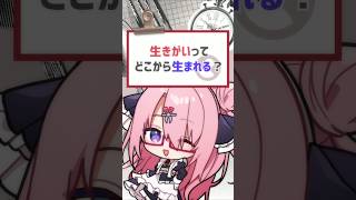 【#質問きてた 】生きがいってどこから生まれる？ #vtuber #バーチャルyoutuber #喫茶ユゴス #shorts