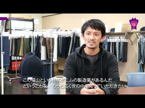 都市経営学科 SHINOTEX【第7回福山ブランド認定商品】