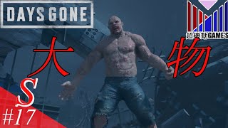 【Part17】抗生剤を求めて「DAYS GONE」