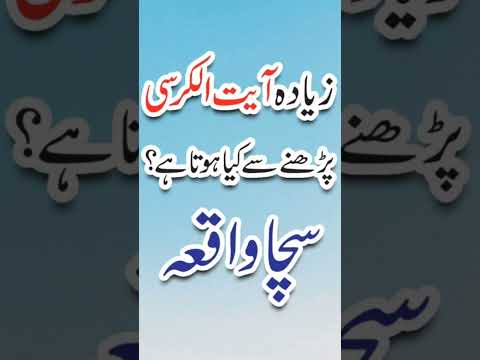 Benefits of Reciting Ayatul Kursi many times Fazilat