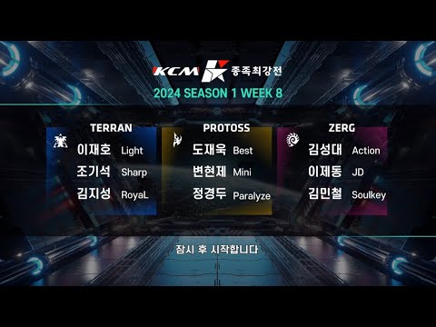 KCM 2024 Season 1 Week 8 - Starcraft Broodwar