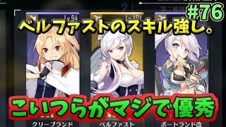 【アズレン】人気投票にフッドさんが出てます。みなさんフッドさんに投票しましょう。　#76