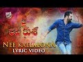 Nee Kallalona Full Song With Lyrics Jai Lava Kusa Songs Jr NTR Raashi Khanna Devi Sri Prasad