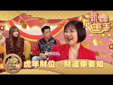 虎年財位