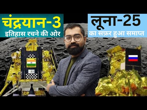Chandrayan-3 Soft Landing Updates | Russia's Luna-25 Spacecraft Crashes into Moon | By Azad Sir