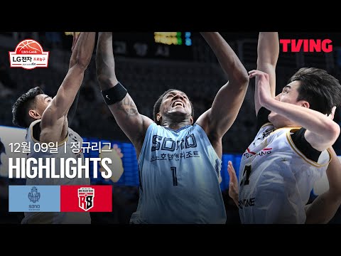 [소노 vs 정관장] 12/9 경기 I 2025-26 LG전자 프로농구 I 하이라이트 I TVING