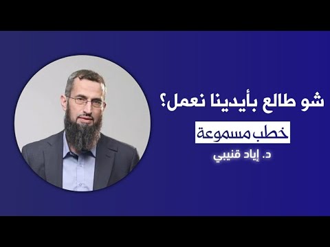 شو طالع بإيدنا نعمل … ؟!