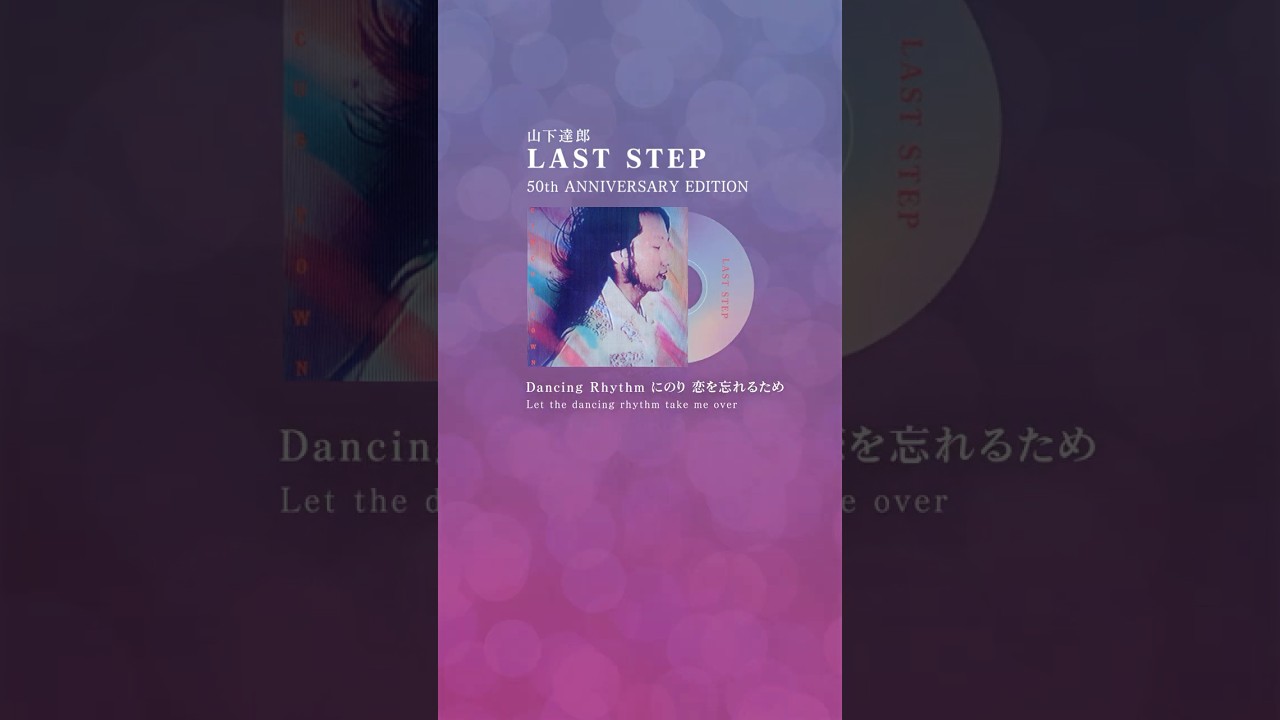 LAST STEP YouTube Short ver.