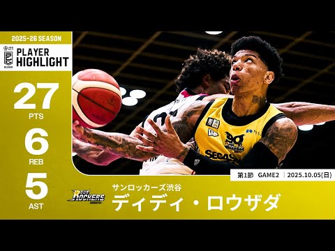 【プレーまとめ】SR渋谷#0 ディディ・ロウザダ|第1節GAME2|10.05.2025 プロバスケ (Bリーグ)