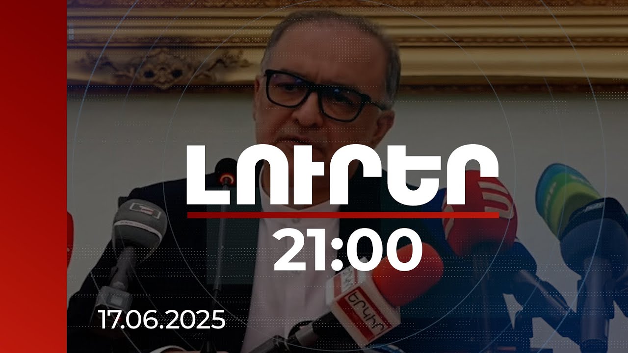 Լուրեր 21:00 | Չնայած ստեղծված իրավիճակին՝ հայ-իրանական նախագծերում փոփոխություններ չեն լինի. դեսպան
