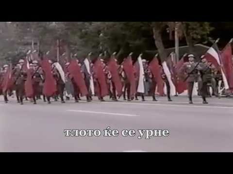 Yugoslav Anthem in Macedonian - "Еј, Словени" - with Lyrics