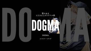 影のあるにじさんじオリジナル曲【シスター･クレア/Ren Zotto/夢追翔】