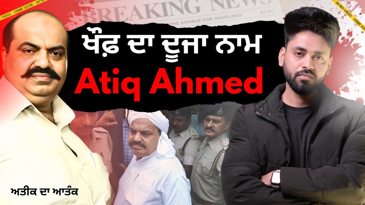 ਖੌਫ਼ ਦਾ ਦੂਜਾ ਨਾਮ ਸੀ ਅਤੀਕ ਅਹਿਮਦ | Pablo wali life c | Story of ਅਤੀਕ | punjab made | punjabi stories