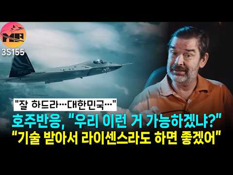 호주 반응 KF-21이 게임 체인저가 된 이유