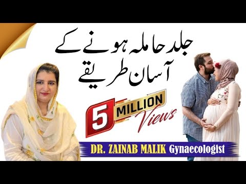 How to get Pregnant fast by Dr Zainab Malik | How to get pregnant Naturally | Jaldi hamal kese ho