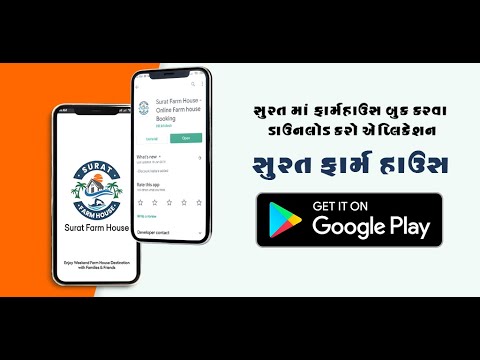Surat Farm House- Farm Booking video thumbnail