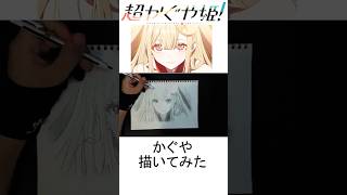 【超かぐや姫!】かぐやをシャーペンで描いてみた