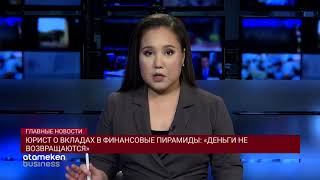 ЮРИСТ О ВКЛАДАХ В ФИНАНСОВЫЕ ПИРАМИДЫ: «ДЕНЬГИ НЕ ВОЗВРАЩАЮТСЯ»