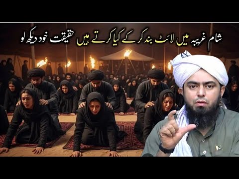 Kia Shia Sham e ghariban ki Raat ko be Hayai Ke Kaam Karte hain ?? Engineer Muhammad Ali