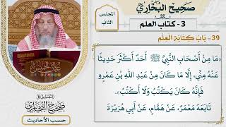 [113] حديث: ما من أصحاب النبي أحد أكثر حديثا عنه مني [كتاب العلم - باب كتابة العلم]
