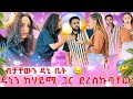 ስለኔ አያገባሽም አላት ሶሲ በጥፊ መታችው