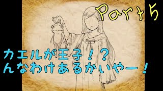 童話のお話で楽しめる【エルの死神】5