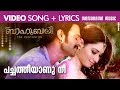 Pacha Theeyanu Nee | Video Lyrical | Bahubali | Vijay Yesudas | Swetha Mohan | Film Songs