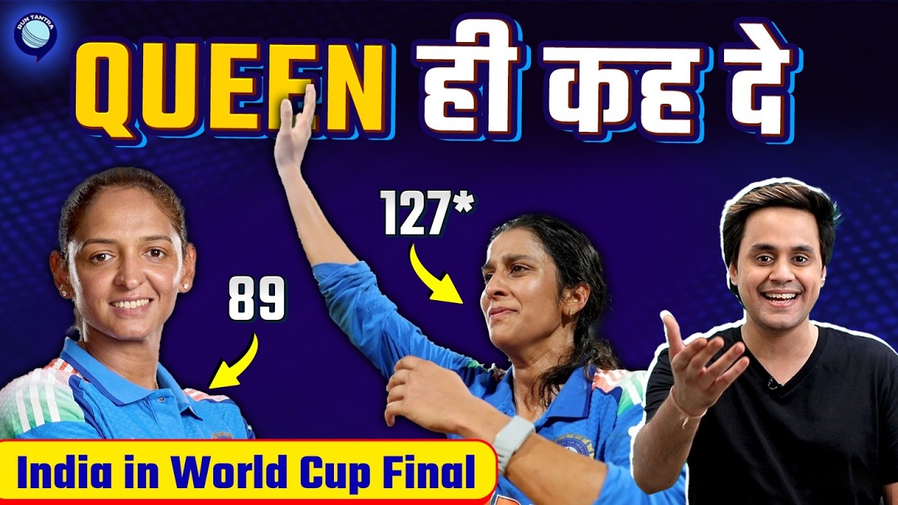 Indian Womens Cricket Team ने बनाया इतिहास | India vs Australia | Women's World Cup | @RJRaunac