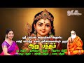 ஆறு பந்தம் 6 Bandham Saradha Raaghav