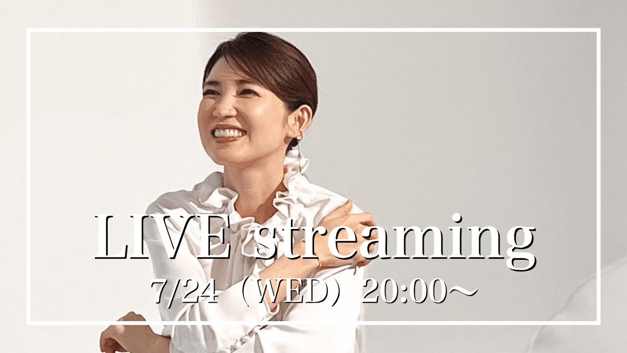 【みなさんの質問にお答えします!】7月24日(水)【20:00〜ライブ配信】