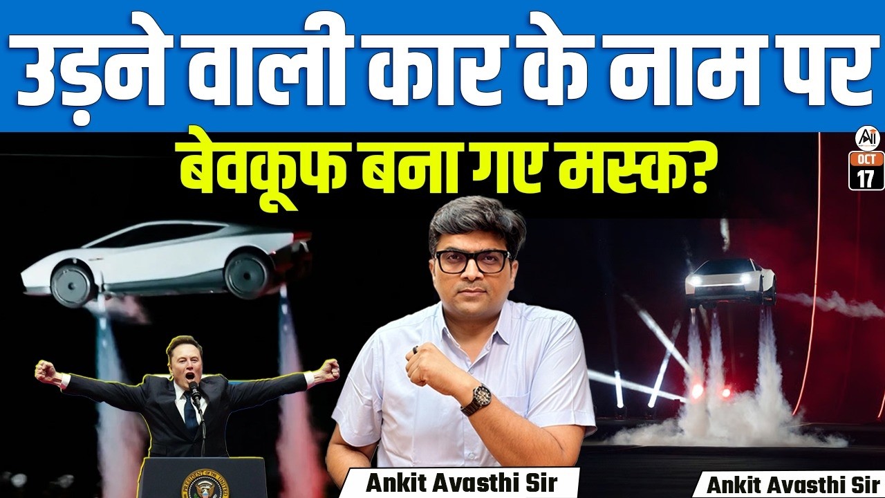 Tesla Flying Roadster 2026: चीन vs एलन मस्क | उड़ने वाली कारों की नई टेक्न