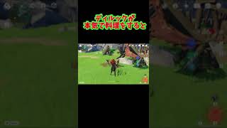 ［原神］ディルックの本気料理 時々雨【Genshin Impact】#Shorts