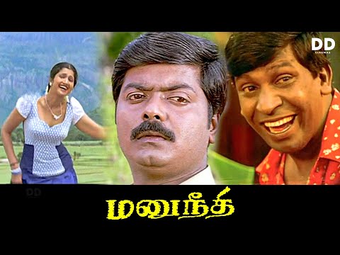 Manu Needhi | Tamil Full Movie | Vadivelu, Murali, Prathyusha | Emotional Drama | DD Movies
