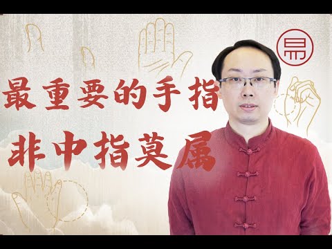 左手中指有痣